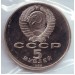 Регитстан,  5 рублей 1989 года, монета СССР, Пруф